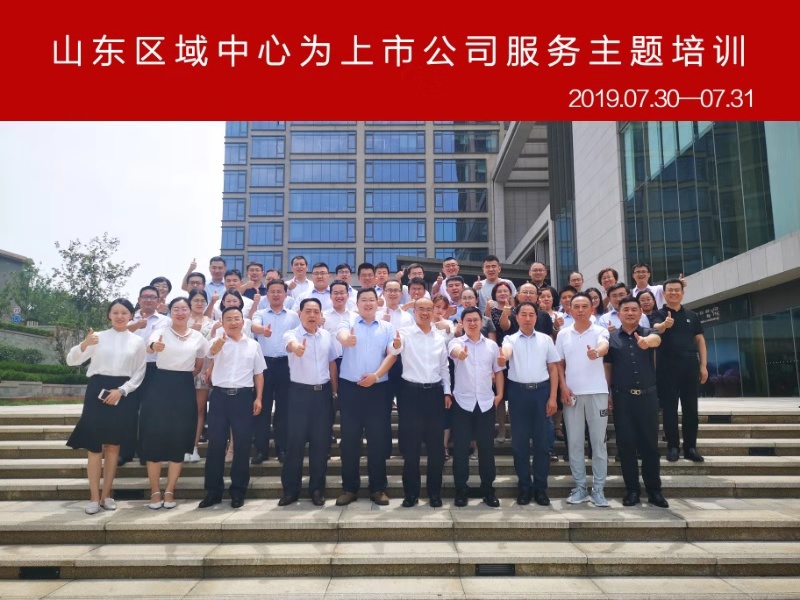 山東德衡（濱州）律師事務(wù)所 派員參加集團山東區(qū)域中心證券業(yè)務(wù)培訓(xùn)