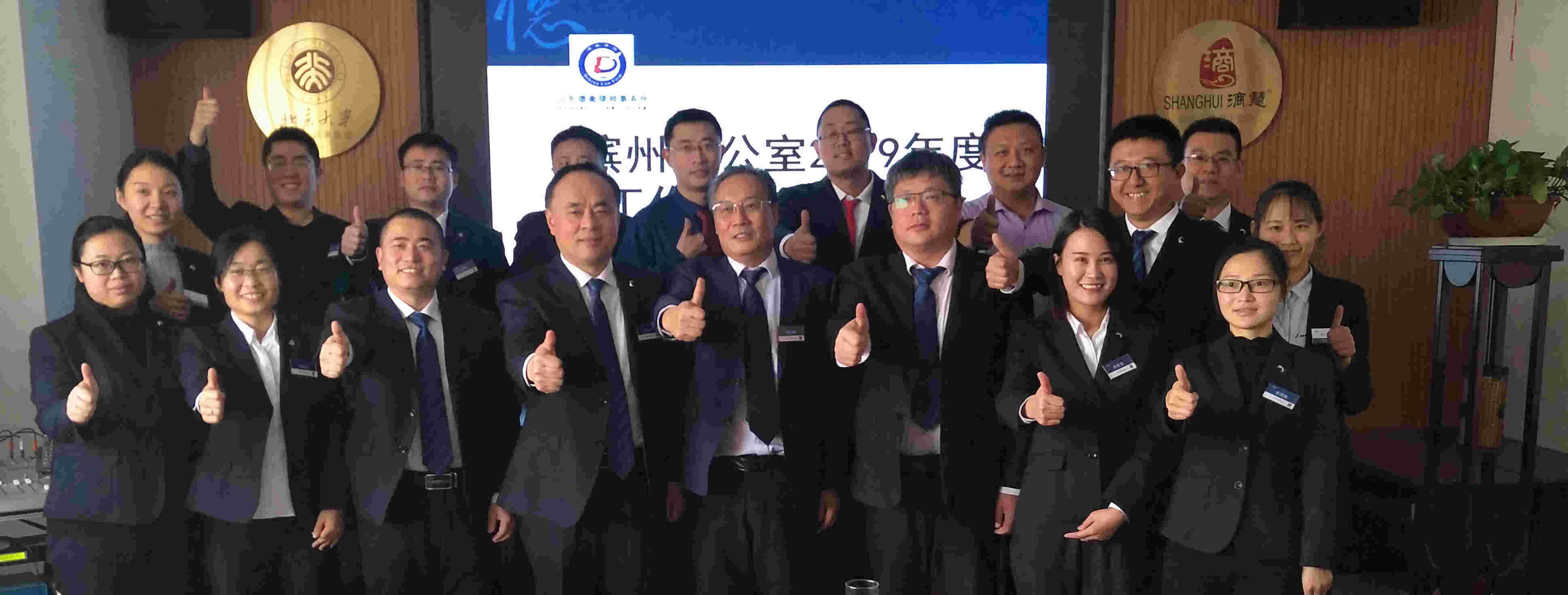 德衡濱州辦公室舉行2019年終工作總結大會