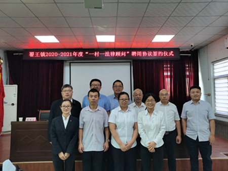 山東德衡（濱州）律師事務(wù)所與陽(yáng)信縣翟王鎮(zhèn)簽訂“一村一法律顧問(wèn)”服務(wù)協(xié)議